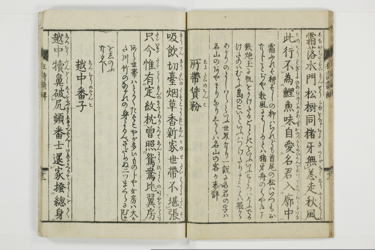 狂詩諺解/A115_015