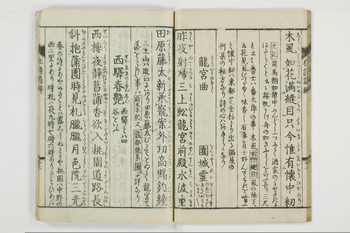 狂詩諺解/A115_016