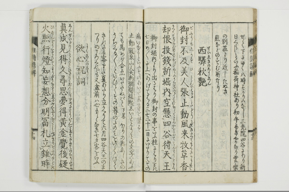 狂詩諺解/A115_017