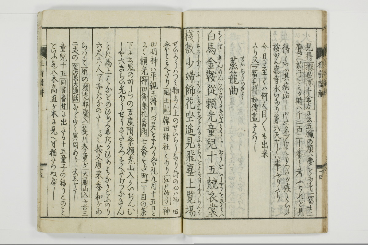 狂詩諺解/A115_018