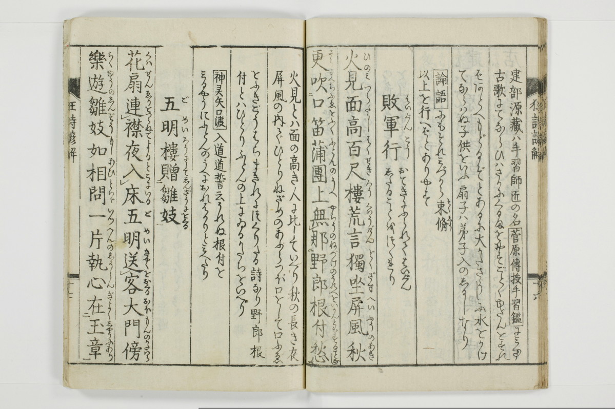 狂詩諺解/A115_020