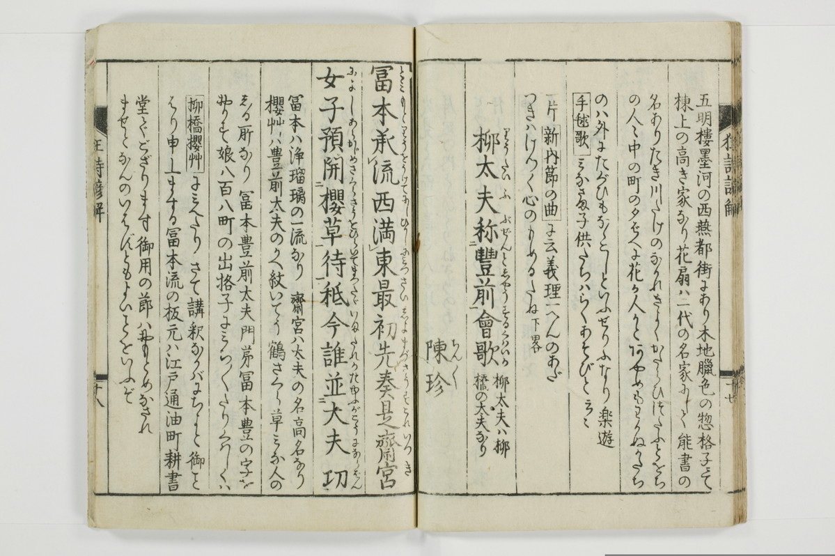 狂詩諺解/A115_021