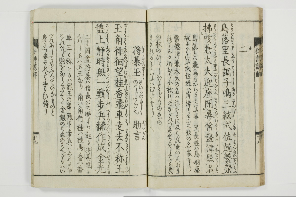狂詩諺解/A115_022