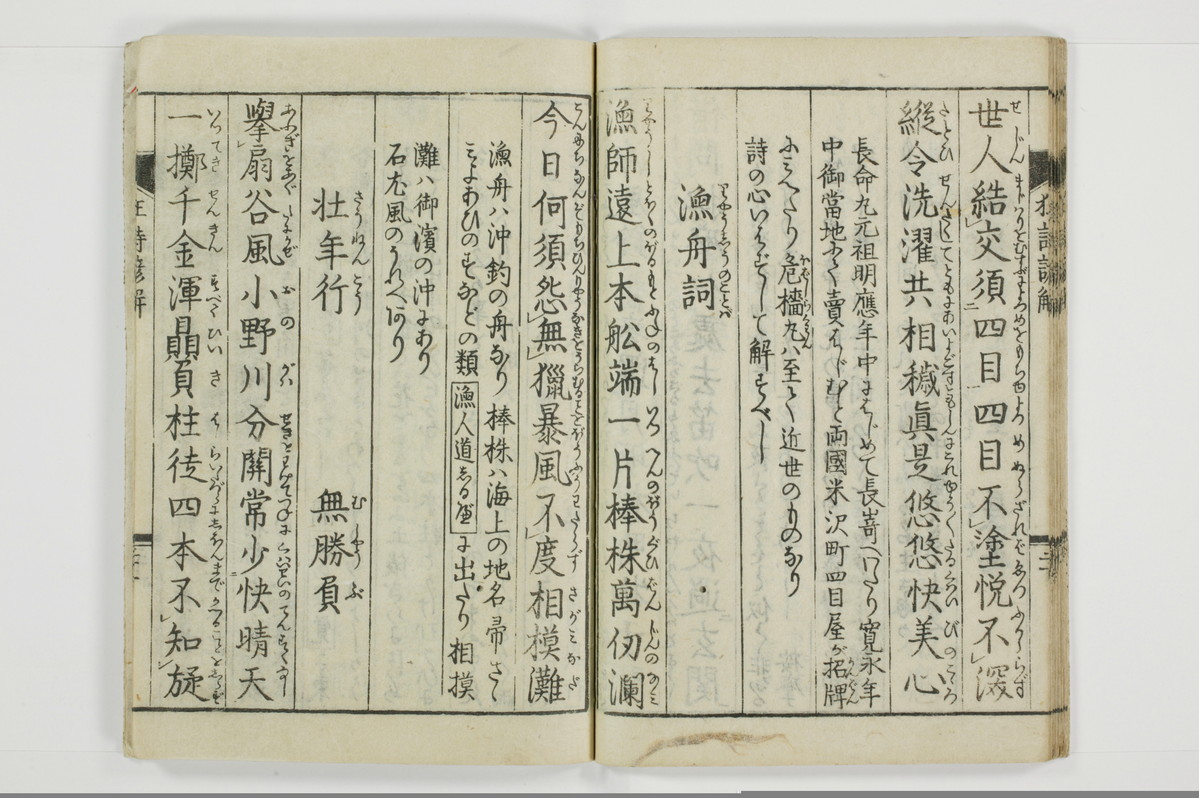 狂詩諺解/A115_024