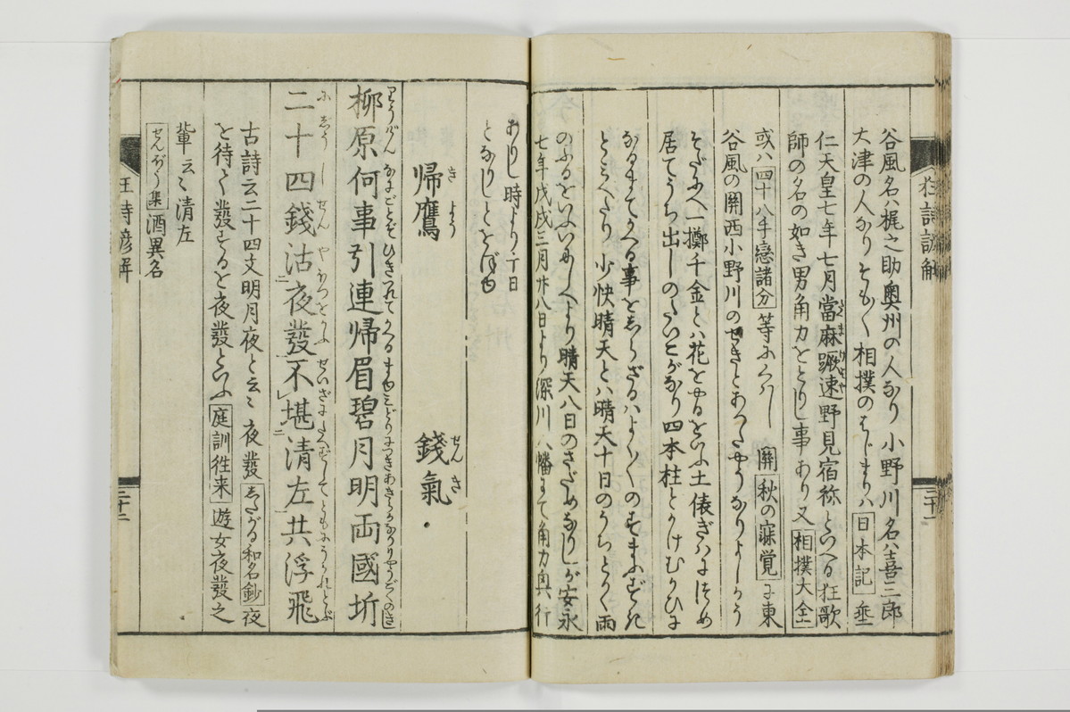 狂詩諺解/A115_025