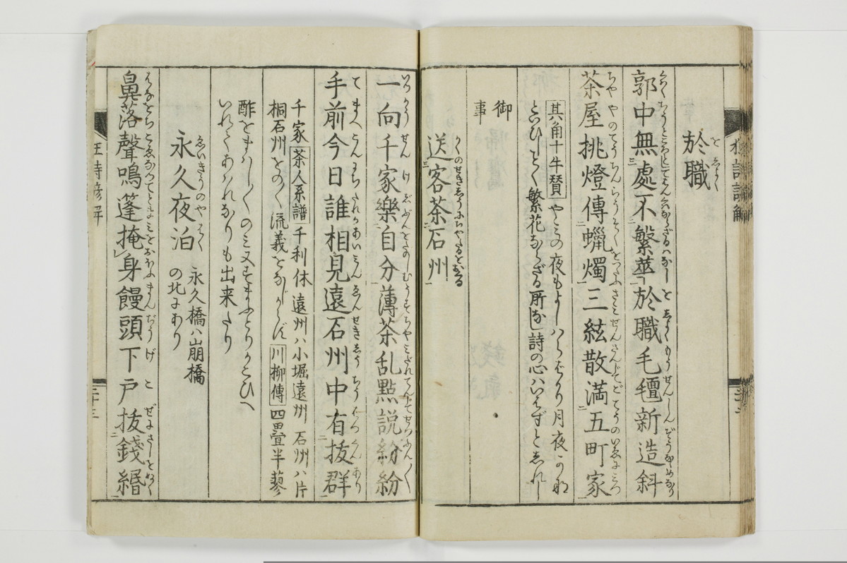 狂詩諺解/A115_026