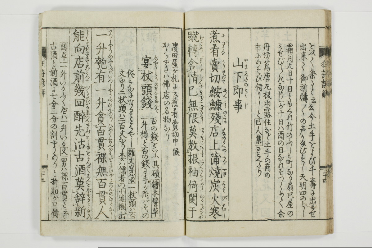 狂詩諺解/A115_028