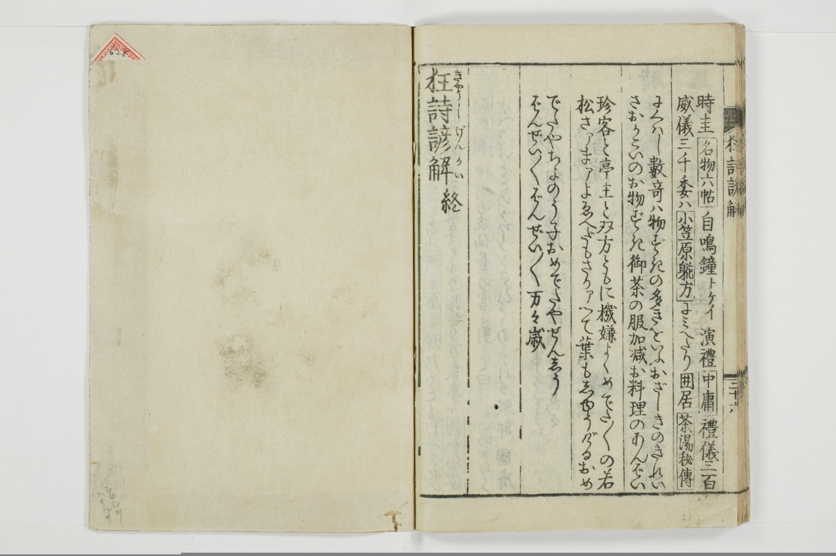 狂詩諺解/A115_030