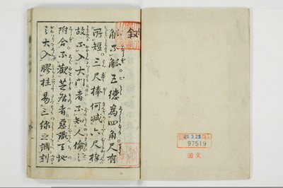 狂詩諺解/A115_002