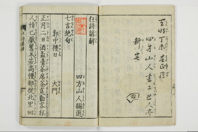 狂詩諺解/A115_004