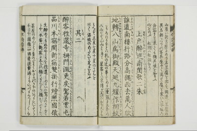 狂詩諺解/A115_012