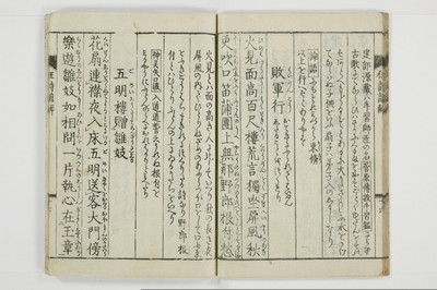 狂詩諺解/A115_020