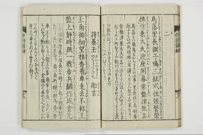 狂詩諺解/A115_022