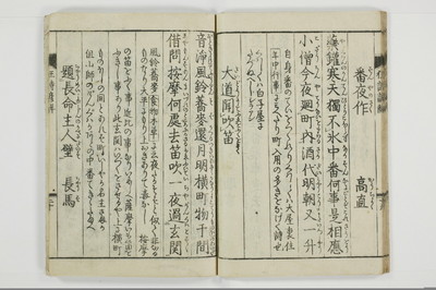 狂詩諺解/A115_023