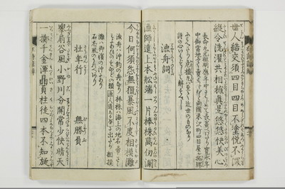 狂詩諺解/A115_024