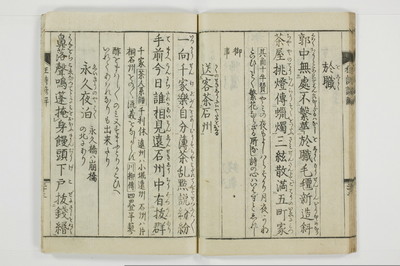 狂詩諺解/A115_026