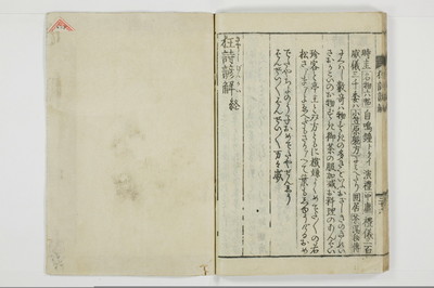 狂詩諺解/A115_030
