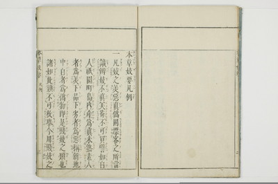 本草妓要/A116_1_007