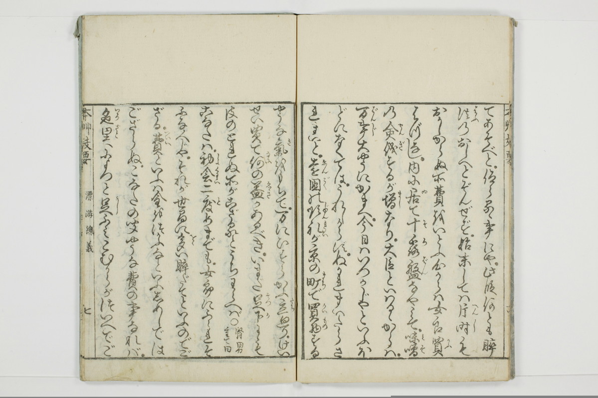 本草妓要/A116_2_008
