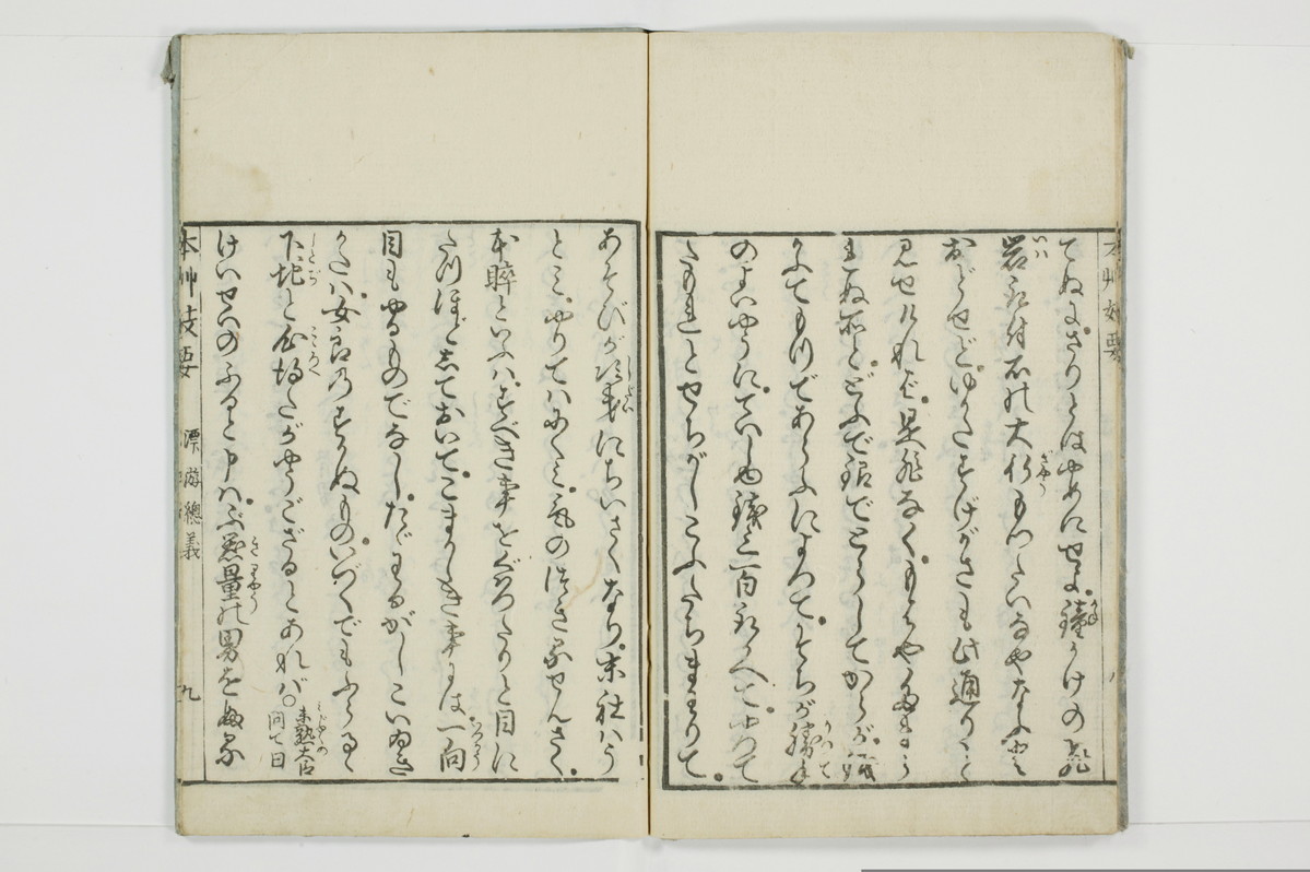 本草妓要/A116_2_010