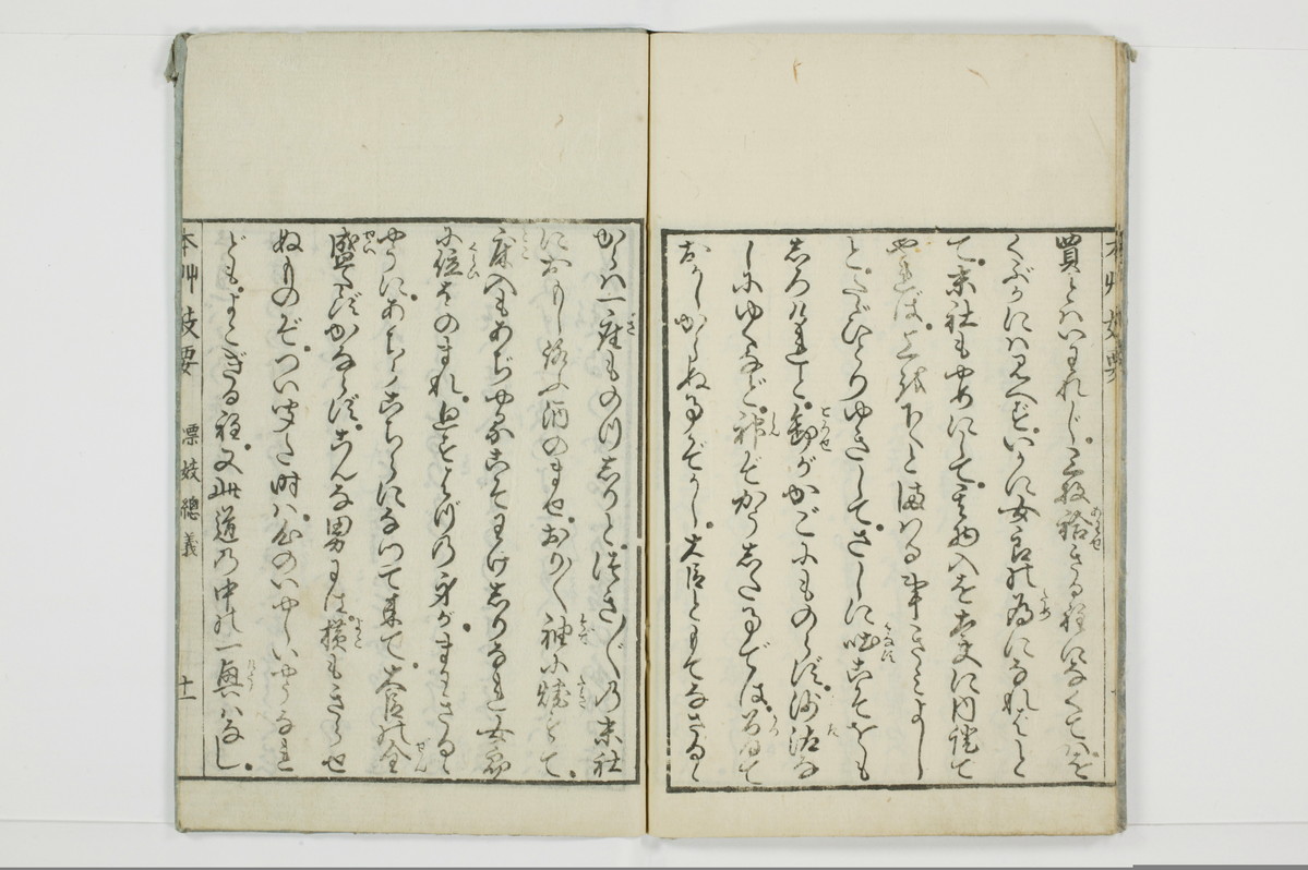 本草妓要/A116_2_012