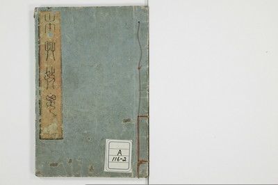 本草妓要/A116_2_001