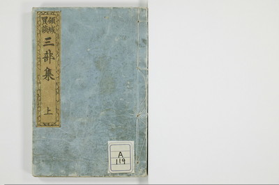 （傾城／買談）三部集/A119_001