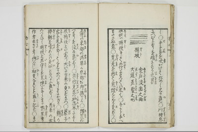意気客初心/A121_1_017