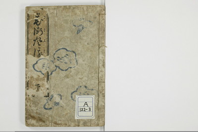 （娼婦／教導）花街風流解/A122_3_001