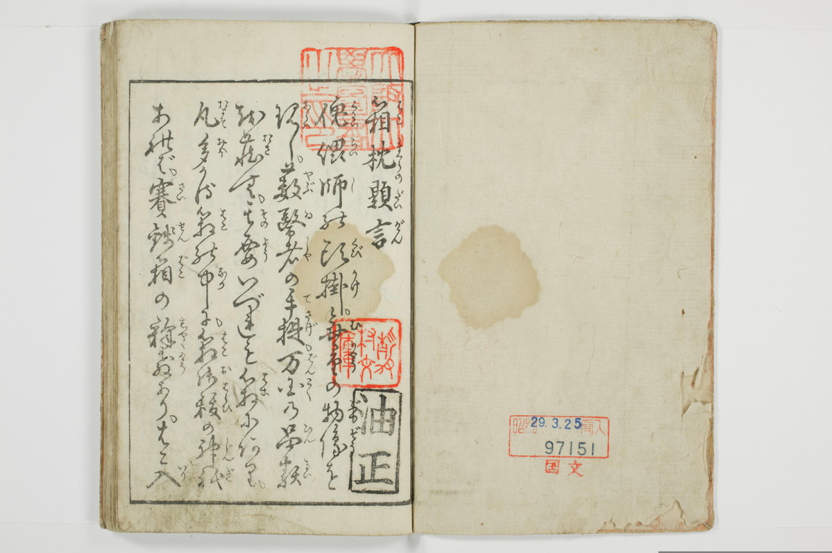 （河東／方言）箱枕/A126_1_003