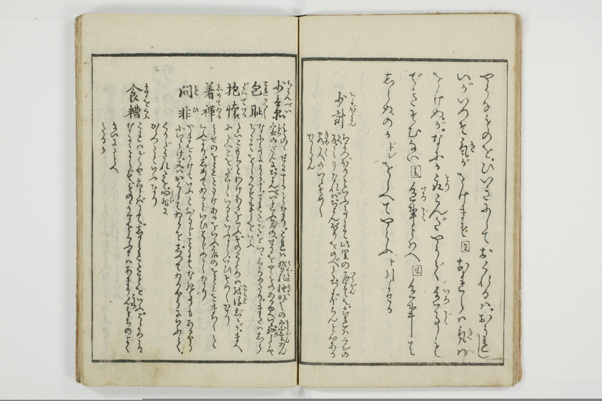 （河東／方言）箱枕/A126_1_015