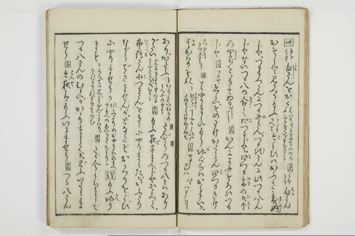 （河東／方言）箱枕/A126_1_018