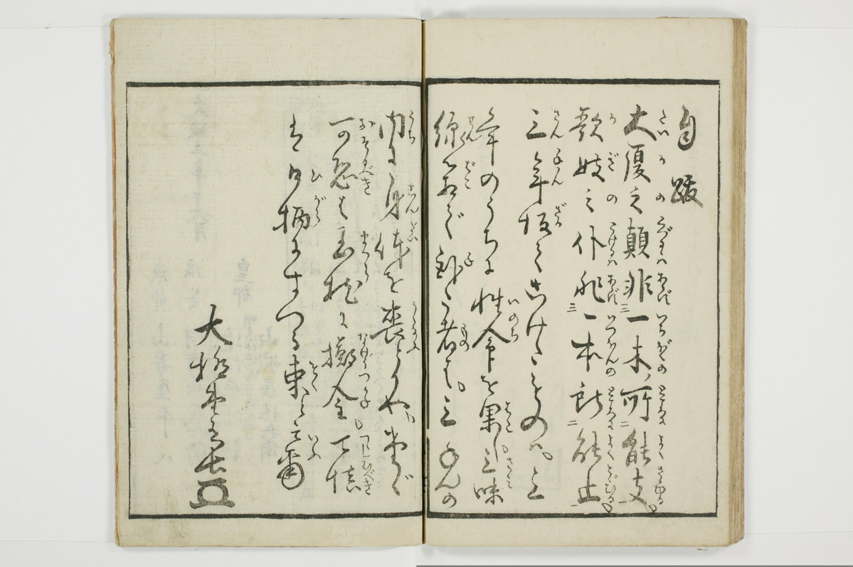 （河東／方言）箱枕/A126_3_028