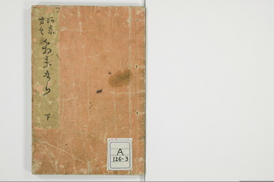 （河東／方言）箱枕/A126_3_001
