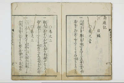 南遊記/A138_1_004