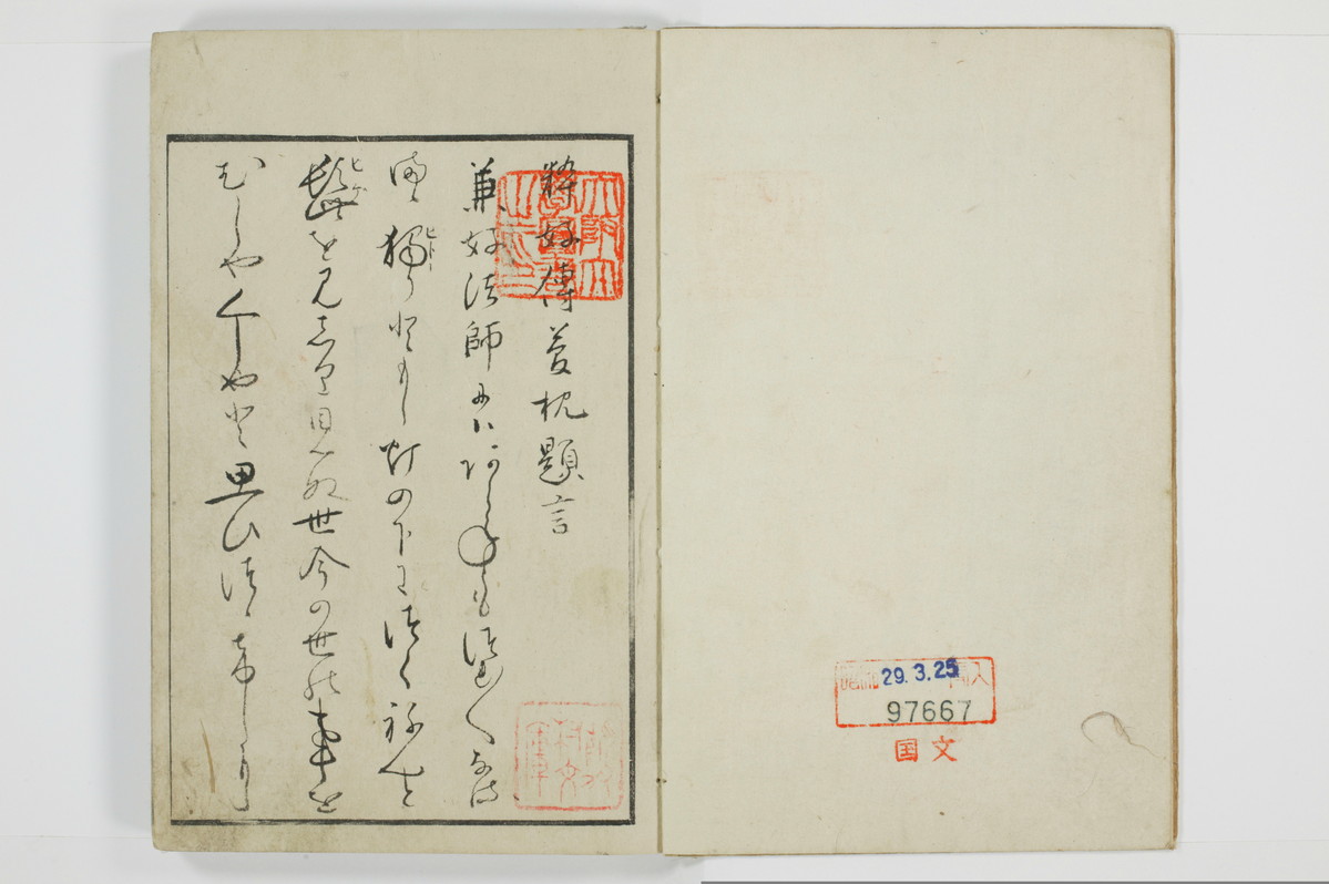 粋好伝夢枕/A139_003