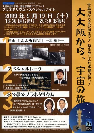 「大大阪から、宇宙への旅」パンフレット