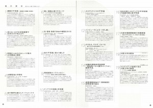 第3回企画展展示