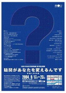第3回企画展