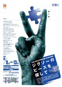第2回企画展ポスター