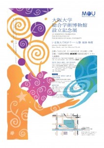 設立記念展ポスター