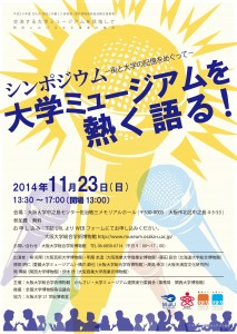 シンポジウム20141123