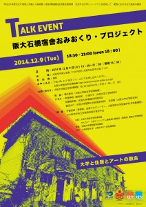 トークイベント20141209