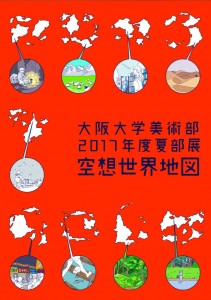 2017美術部夏部展