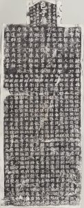 孫秋生等造像記拓本